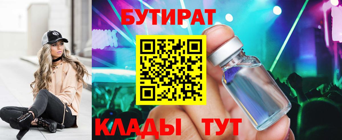 Первоуральск  Бутират бутандиол  Бутират  Вход с VPN 