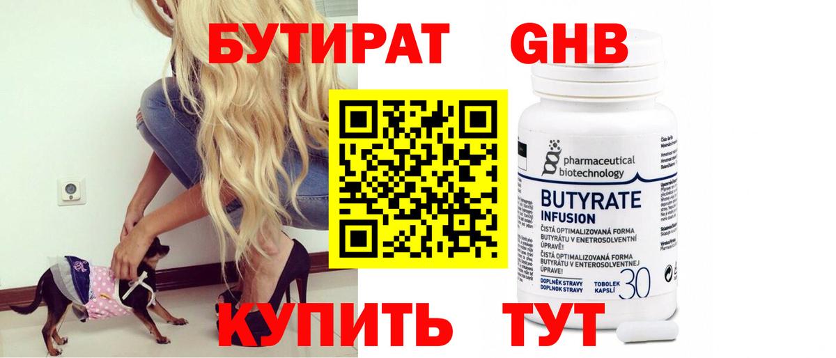 Бутират BDO 33% Первоуральск