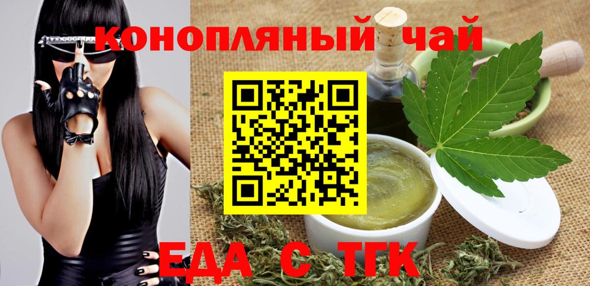 Еда ТГК конопля  Вход с VPN  Первоуральск 