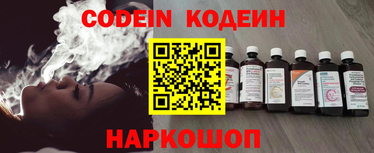 Codein напиток Lean (лин)  Вход с VPN  Первоуральск  Кодеин Purple Drank 