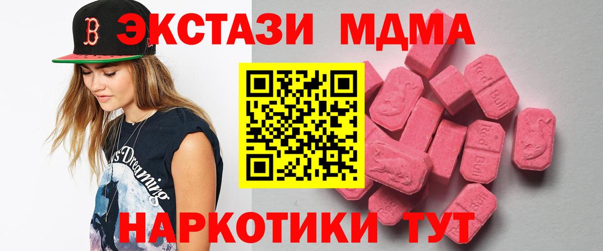 Ecstasy  ЭКСТАЗИ MDMA  даркнет телеграм  Первоуральск  Вход с VPN 