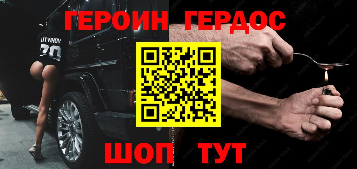 ГЕРОИН Heroin  Вход с VPN  Первоуральск 