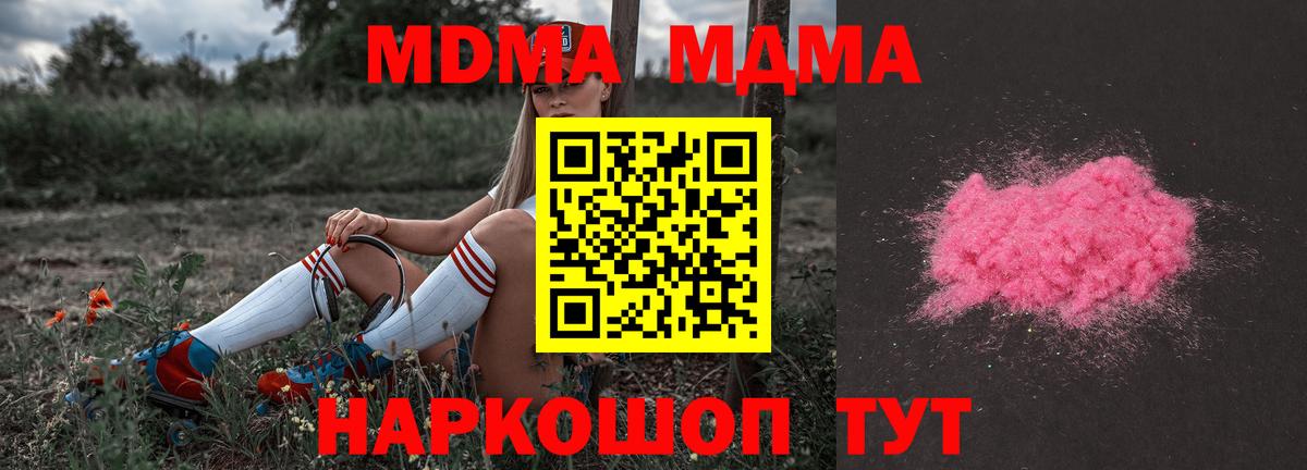 МДМА молли  МДМА  Вход с VPN  Первоуральск  MDMA кристаллы 
