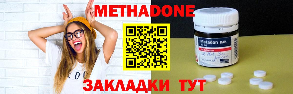 Метадон VHQ  Вход с VPN  Первоуральск  Метадон кристалл 